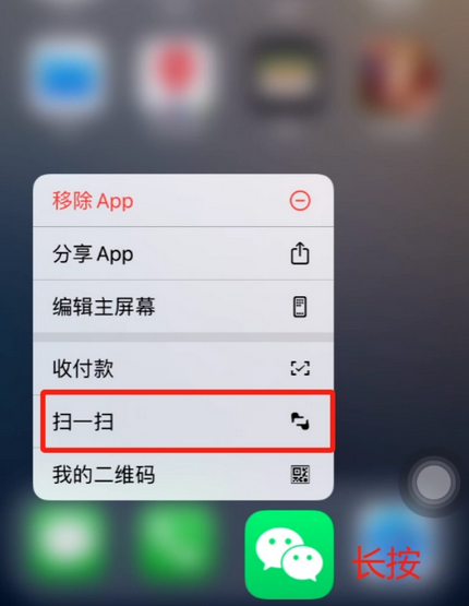 萨嘎苹果手机维修分享iPhone 15如何快速打开扫一扫 