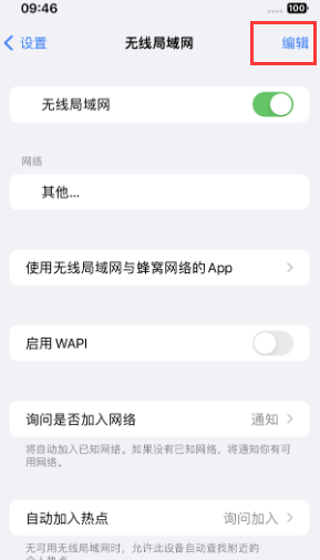 萨嘎苹果Wifi维修分享iPhone怎么关闭公共网络WiFi自动连接 