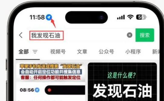 萨嘎苹果客服中心分享iPhone 输入“发现石油”触发定位