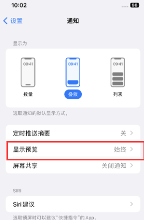 萨嘎苹果售后维修中心分享iPhone手机收不到通知怎么办 