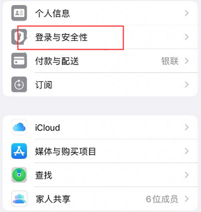 萨嘎苹果维修站分享手机号注册的Apple ID如何换成邮箱【图文教程】 