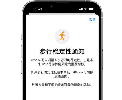 萨嘎iPhone手机维修如何在iPhone开启'步行稳定性通知' 