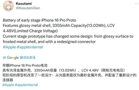 萨嘎苹果16pro维修分享iPhone 16Pro电池容量怎么样