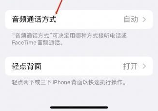 萨嘎苹果蓝牙维修店分享iPhone设置蓝牙设备接听电话方法