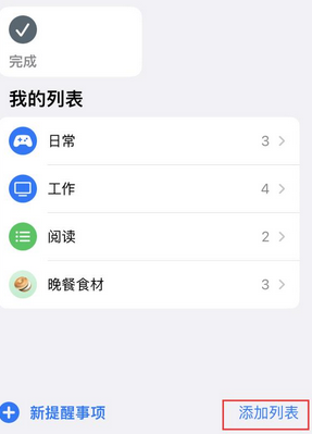 萨嘎苹果14维修店分享iPhone14如何设置主屏幕显示多个不同类型提醒事项 