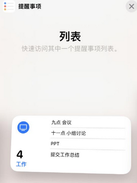 萨嘎苹果14维修店分享iPhone14如何设置主屏幕显示多个不同类型提醒事项