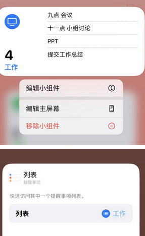 萨嘎苹果14维修店分享iPhone14如何设置主屏幕显示多个不同类型提醒事项