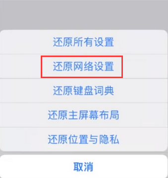 萨嘎苹果无线网维修店分享iPhone无线局域网无法开启怎么办 