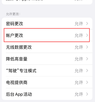 萨嘎appleID维修服务iPhone设置中Apple ID显示为灰色无法使用