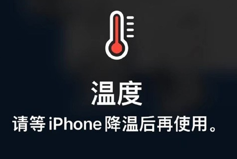 萨嘎苹果维修站分享iPhone手机发烫严重怎么办 