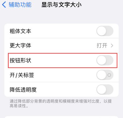 萨嘎苹果换屏维修分享iPhone屏幕上出现方块按钮如何隐藏