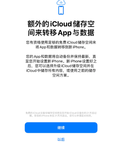 萨嘎苹果14维修网点分享iPhone14如何增加iCloud临时免费空间