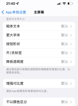 萨嘎苹果14服务点分享iPhone14如何单独设置App