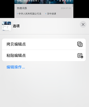 萨嘎iPhone维修服务分享iPhone怎么批量修图