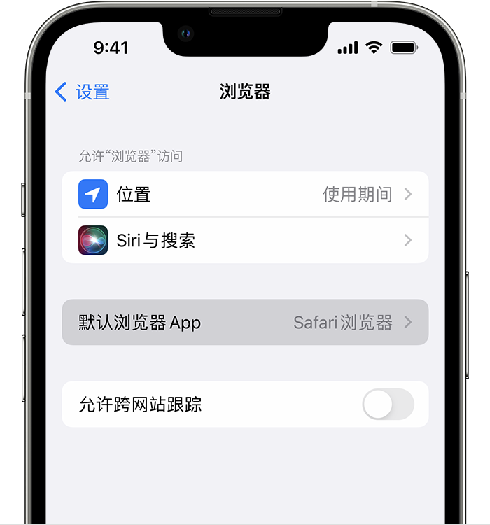 萨嘎苹果维修服务分享如何在iPhone上设置默认浏览器 