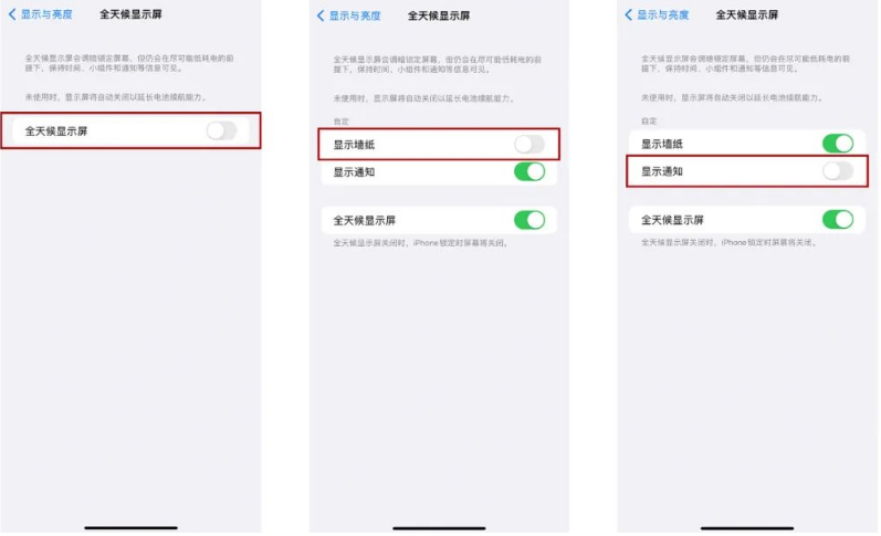 萨嘎苹果14Pro维修分享iPhone14Pro息屏显示时间设置方法 