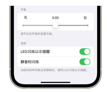 萨嘎苹果14维修分享iPhone14静音时如何设置LED闪烁提示 