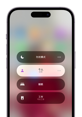 萨嘎苹果14维修中心分享在iPhone14上定制个人专注模式 