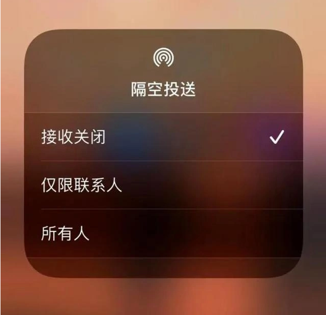 萨嘎苹果指定维修店分享iPhone如何避免隔空收到不雅照 