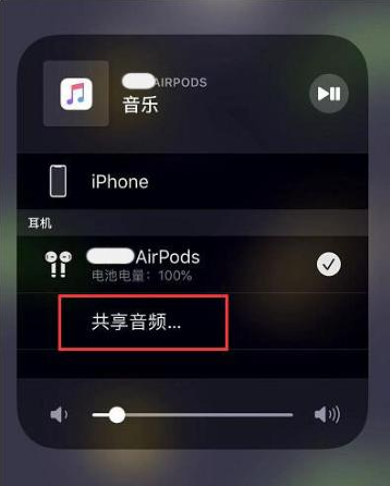 萨嘎苹果14音频维修点分享iPhone14音频共享设置方法 