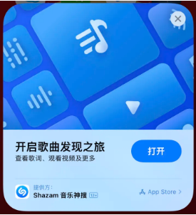 萨嘎苹果14维修站分享iPhone14音乐识别功能使用方法 