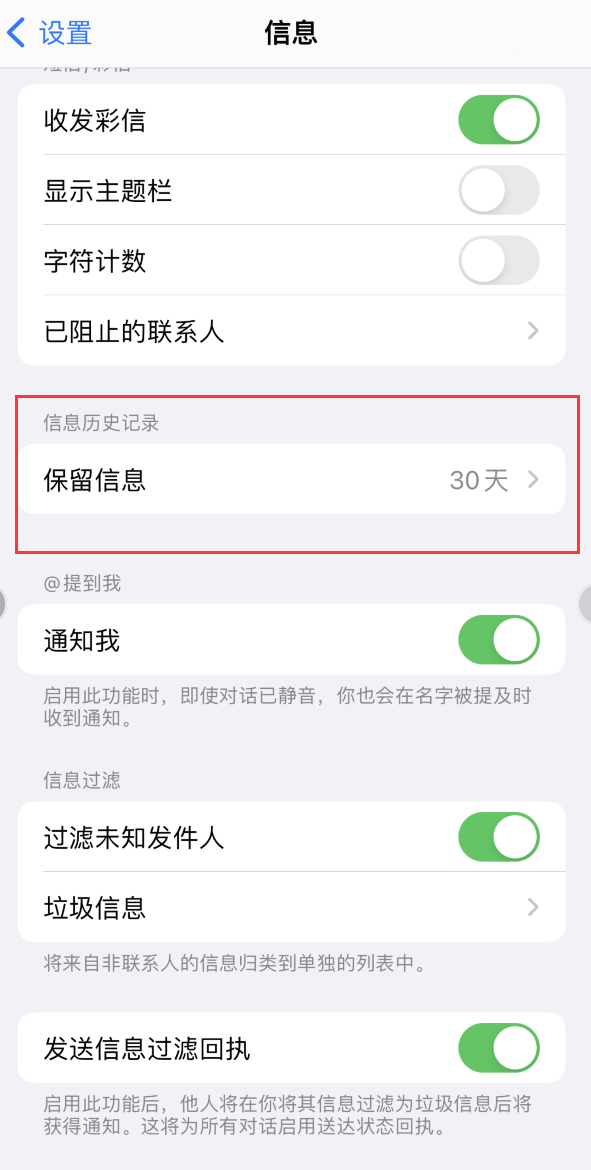 萨嘎Apple维修如何消除iOS16信息应用出现红色小圆点提示 