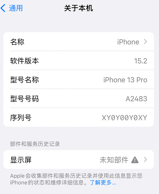 萨嘎苹果14维修服务分享如何查看iPhone14系列部件维修历史记录 