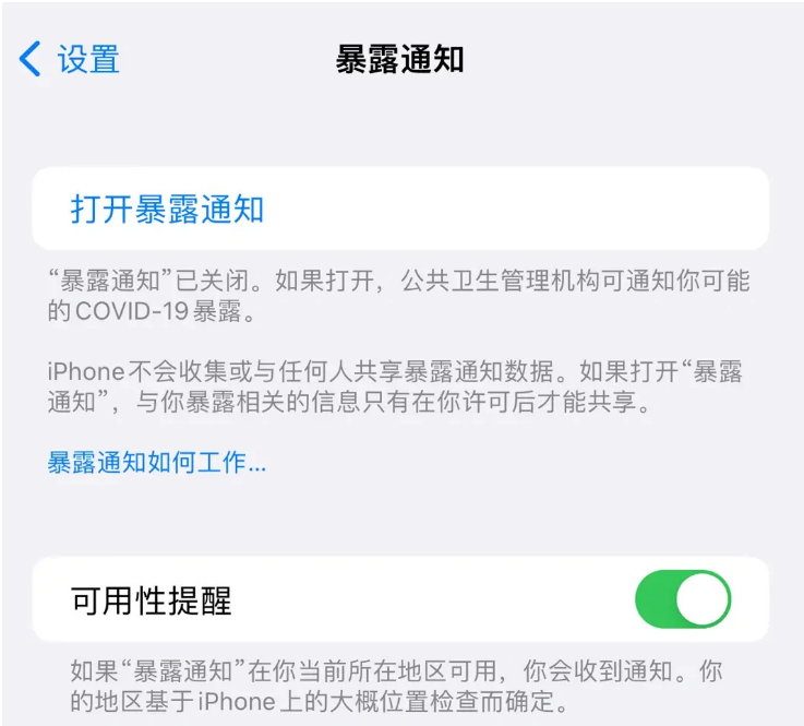 萨嘎苹果指定维修服务分享iPhone关闭暴露通知操作方法 