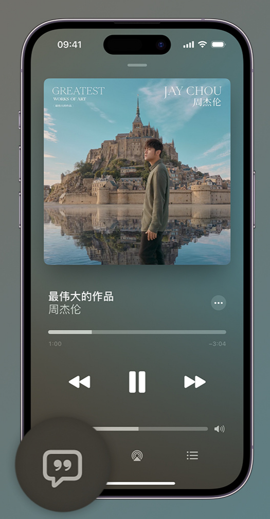 萨嘎iphone维修分享如何在iPhone上使用Apple Music全新唱歌功能 