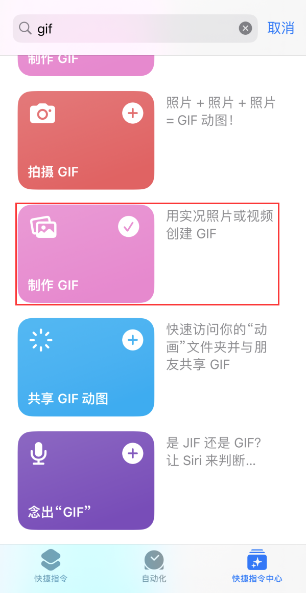 萨嘎苹果手机维修分享iOS16小技巧:在iPhone上制作GIF图片 