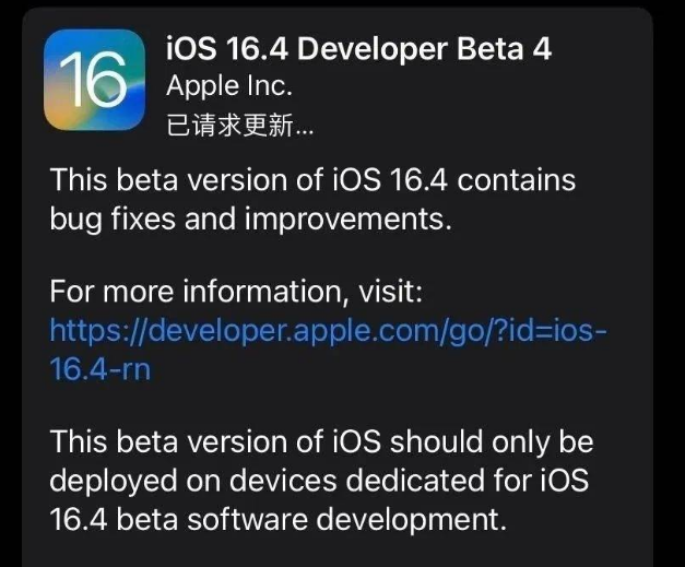 萨嘎苹果维修网点分享iOS 16.4 beta 4更新内容及升级建议 