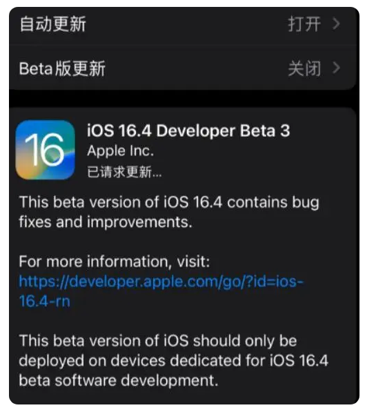 萨嘎苹果手机维修分享：iOS16.4Beta3更新了什么内容？ 