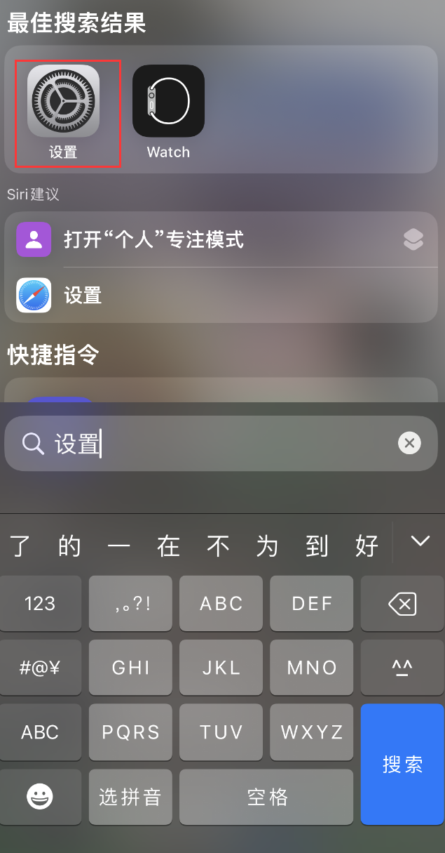 萨嘎苹果手机维修分享：iPhone 找不到“设置”或“App Store”怎么办？ 