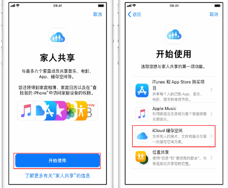 萨嘎苹果14维修分享：iPhone14如何与家人共享iCloud储存空间？ 