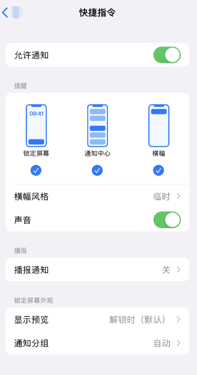 萨嘎苹果手机维修分享如何在 iPhone 上关闭快捷指令通知 