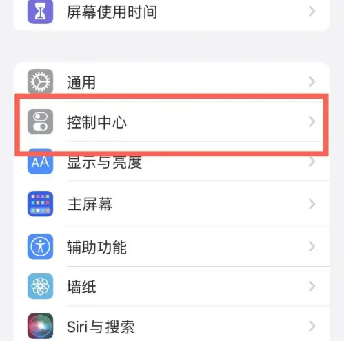 萨嘎苹果14维修分享iPhone14控制中心功能添加方法 