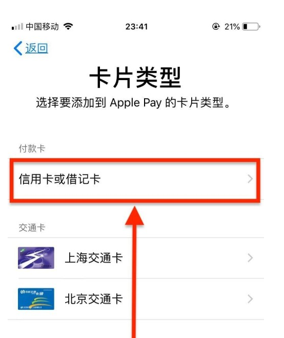 萨嘎苹果手机维修分享使用Apple pay支付的方法 