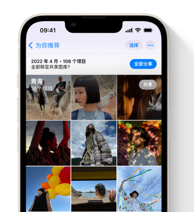 萨嘎苹果维修网点分享在 iPhone 上使用共享图库 