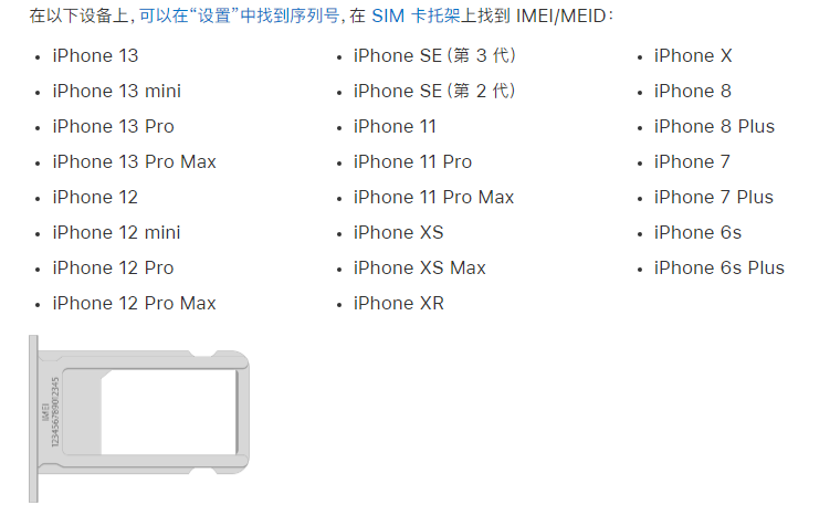 萨嘎苹果14维修分享为什么iPhone 14 机型卡托架上没有序列号信息 