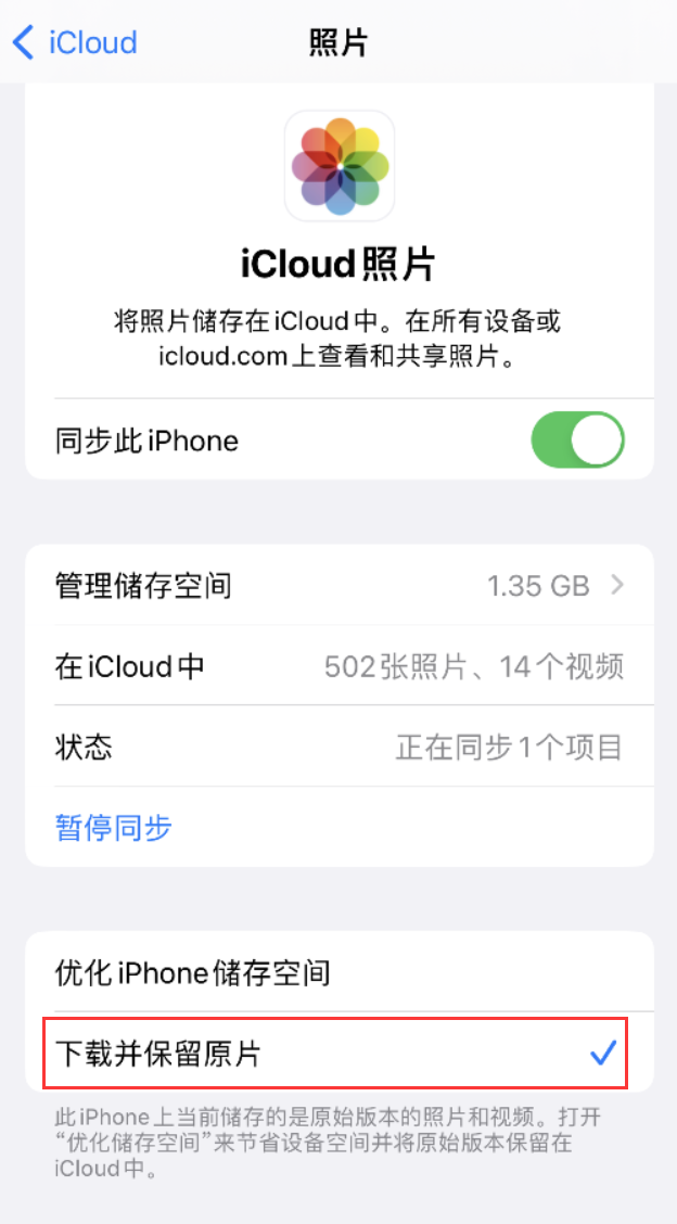 萨嘎苹果手机维修分享iPhone 无法加载高质量照片怎么办 