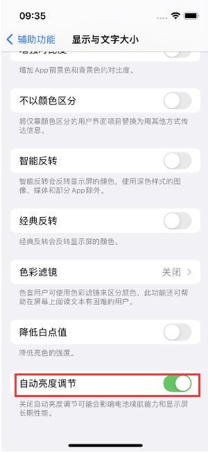 萨嘎苹果15维修店分享iPhone 15 Pro系列屏幕亮度 