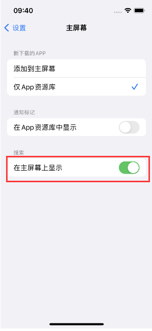 萨嘎苹果手机维修分享如何开启或关闭iOS 16主屏幕中的搜索功能 