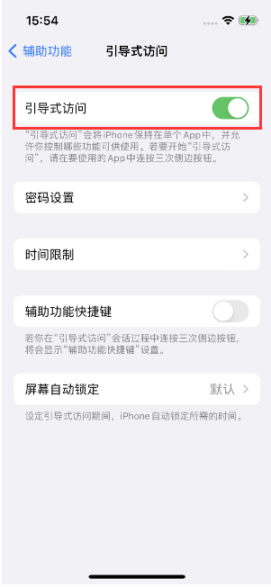 萨嘎苹果14维修店分享iPhone 14引导式访问按三下没反应怎么办 