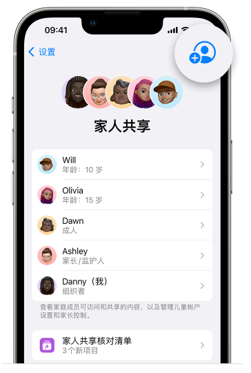 萨嘎苹果维修网点分享iOS 16 小技巧：通过“家人共享”为孩子创建 Apple ID 