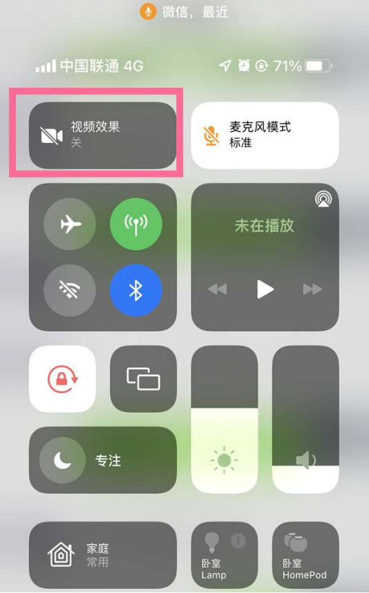 萨嘎苹果14维修店分享iPhone14微信视频美颜开启方法 