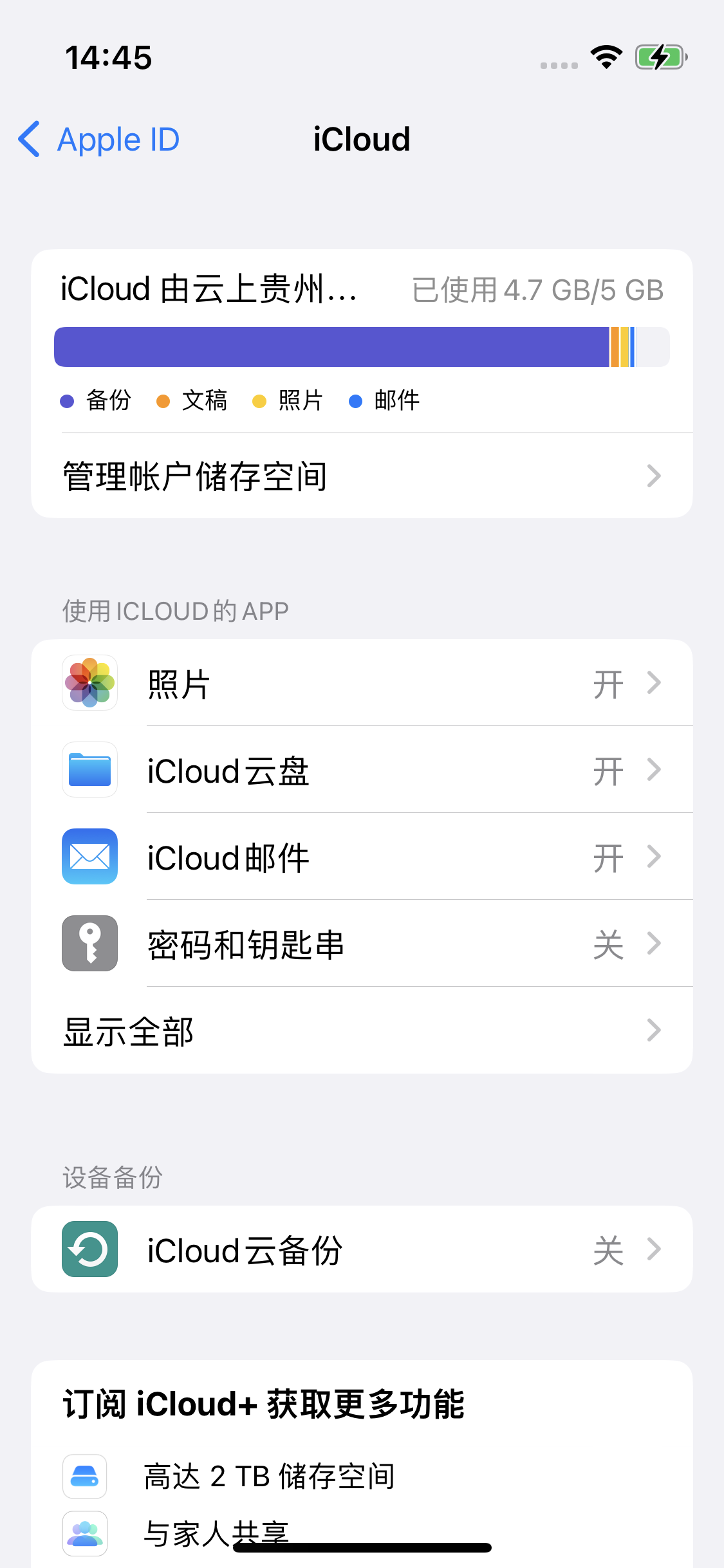 萨嘎苹果14维修分享iPhone 14 开启iCloud钥匙串方法 