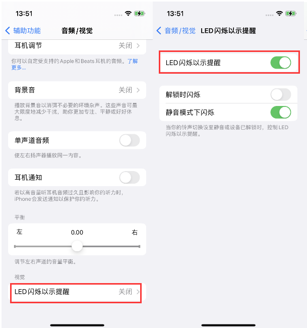 萨嘎苹果14维修分享iPhone 14来电闪光灯开启方法 