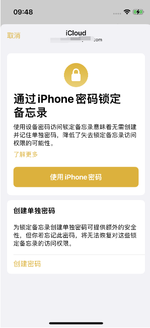 萨嘎苹果14维修店分享iPhone 14备忘录加密方法教程 