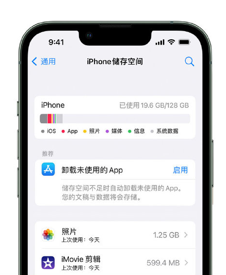 萨嘎苹果14维修店分享管理 iPhone 14 机型储存空间的方法 