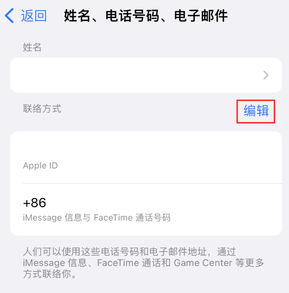 萨嘎苹果手机维修点分享iPhone 上更新 Apple ID的方法 